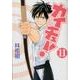 カイチュー! 11（ヤングジャンプコミックス） [コミック]