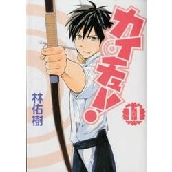 カイチュー! 11（ヤングジャンプコミックス） [コミック]