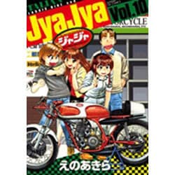 ヨドバシ Com ジャジャ １０ サンデーgxコミックス コミック 通販 全品無料配達