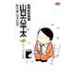 総務部総務課 山口六平太<37>－ダイニチの危機(ビッグ コミックス) [コミック]