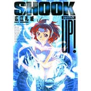 SHOOK UP!<1>(サンデーGXコミックス) [コミック]