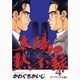 太陽の黙示録 建国編 4（ビッグコミックス） [コミック]