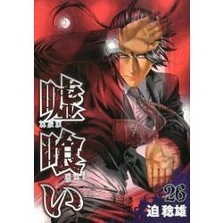 ヨドバシ Com 嘘喰い 26 ヤングジャンプコミックス コミック 通販 全品無料配達