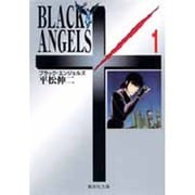 ブラック・エンジェルズ　1(集英社文庫コミック版) [文庫]