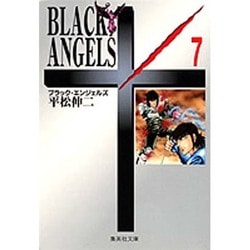 ブラック・エンジェルズ　7(集英社文庫コミック版) [文庫]