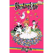 Shooting Star（マーガレットコミックス） [コミック]