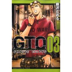 GTO SHONAN14DAYS 3（少年マガジンコミックス） [コミック]