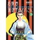 名探偵保健室のオバさん 3（集英社文庫 み 29-8） [文庫]