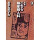自選こちら椿産婦人科 9 [文庫]