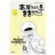 本屋さんにききました。(ジャンプ・コミックス デラックス愛蔵版) [コミック]