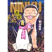 NINKU ―忍空― 6(集英社文庫(コミック版)) [文庫]