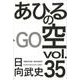 あひるの空（35）(講談社コミックス) [コミック]