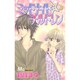 ミッドナイト☆チルドレン 2（マーガレットコミックス） [コミック]