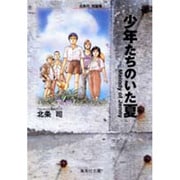北条司短編集 2（集英社文庫 ほ 10-30） [文庫]
