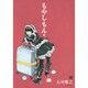 もやしもん（10）(イブニングKC) [コミック]