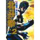 北斗の拳 2(愛蔵版コミックス) [コミック]