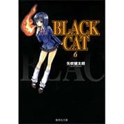 BLACK CAT 6（集英社文庫 や 34-6） [文庫]