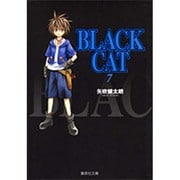 BLACK CAT 7（集英社文庫 や 34-7） [文庫]