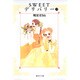 SWEETデリバリー 3（集英社文庫 か 47-3） [文庫]