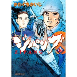 ジパング 36（モーニングKC） [コミック]