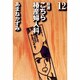 自選こちら椿産婦人科 12 [文庫]
