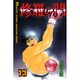 修羅の門（13）(講談社コミックス月刊マガジン) [コミック]