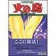 火の鳥 5 復活編 [コミック]