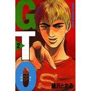 GTO 2－グレート・ティーチャー・オニヅカ（少年マガジンコミックス） [コミック]