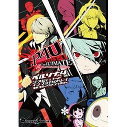 ヨドバシ Com ペルソナ4ジ アルティメットインマヨナカアリーナ電撃コミック 電撃コミックス Ex 100 7 コミック 通販 全品無料配達
