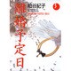 離婚予定日 3（YOU漫画文庫） [文庫]