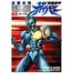 強殖装甲ガイバー（２） 特別版 (角川コミックス・エース) [コミック]