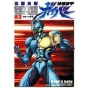 強殖装甲ガイバー（２） 特別版 (角川コミックス・エース) [コミック]