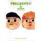 子供なんか大キライ 7（YOU漫画文庫） [文庫]