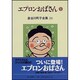 長谷川町子全集 26 [全集叢書]