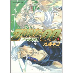 ＺＯＮＥ－　００　（３）(あすかコミックスDX) [コミック]
