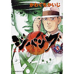ジパング 5（モーニングKC） [コミック]