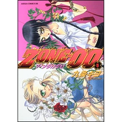 ＺＯＮＥ－００　　第５巻(あすかコミックスDX) [コミック]