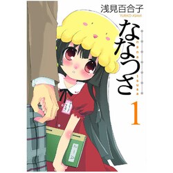 ヨドバシ Com ななつさ １ 電撃コミックス コミック 通販 全品無料配達