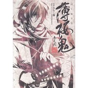 薄桜鬼　巻之弐(シルフコミックス) [コミック]