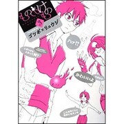 もののけもの 3（角川コミックス・エース 86-14） [コミック]