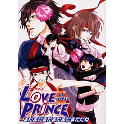 LOVE PRINCE EX BLUE（エーピーセレクション） [コミック]