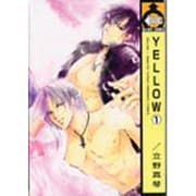 YELLOW 1（ビーボーイコミックス） [コミック]