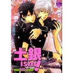 ヨドバシ Com 土銀ism 花隠れ 土方 銀時onlyコミックアンソロジー ピクト コミックス コミック 通販 全品無料配達