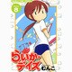 らいか・デイズ 8（まんがタイムコミックス） [コミック]