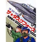 ザ・タスクフォース [単行本]