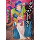 賢者の石 9（ぶんか社コミックス） [コミック]