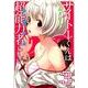 サイトーくんは超能力者らしい 3（ガムコミックスプラス） [コミック]