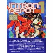 INTRON DEPOT 1 [単行本]