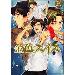 金色スイス 砂糖水編（ap the best） [コミック]