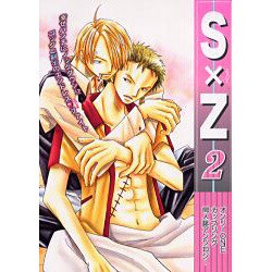 S×Z 2－オンリーONEカップリング同人誌アンソロジー（エーピーセレクション） [コミック]